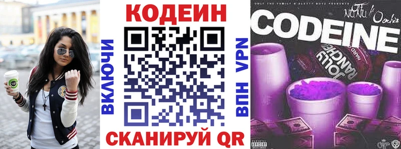 Кодеиновый сироп Lean Purple Drank  Белоозёрский 